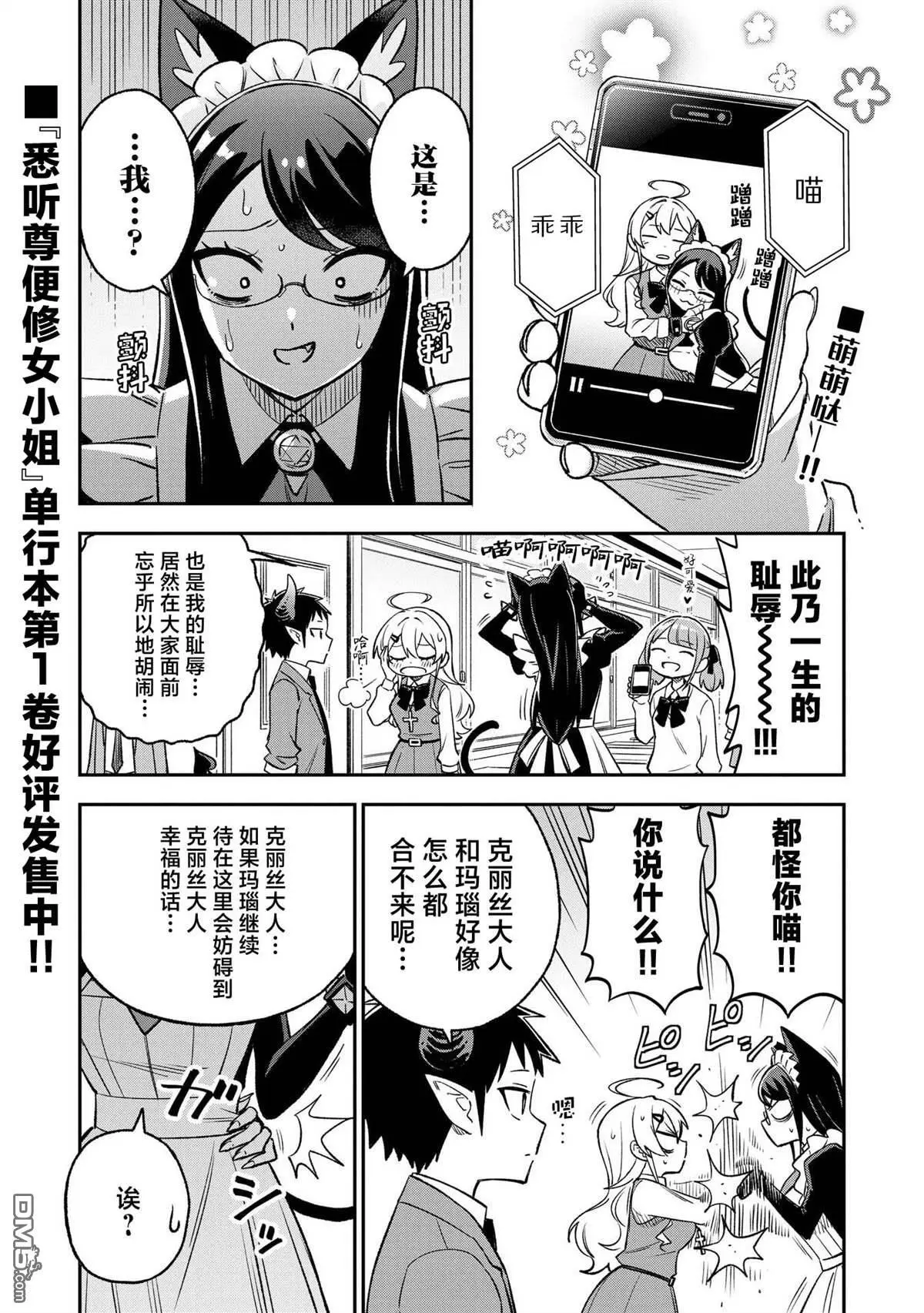 悉听尊便，修女小姐漫画,第18话1图