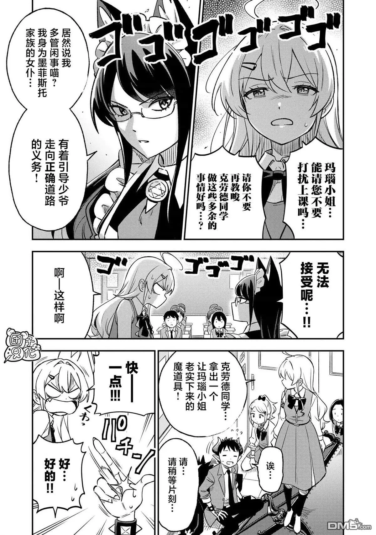 悉听尊便，修女小姐漫画,第17话1图