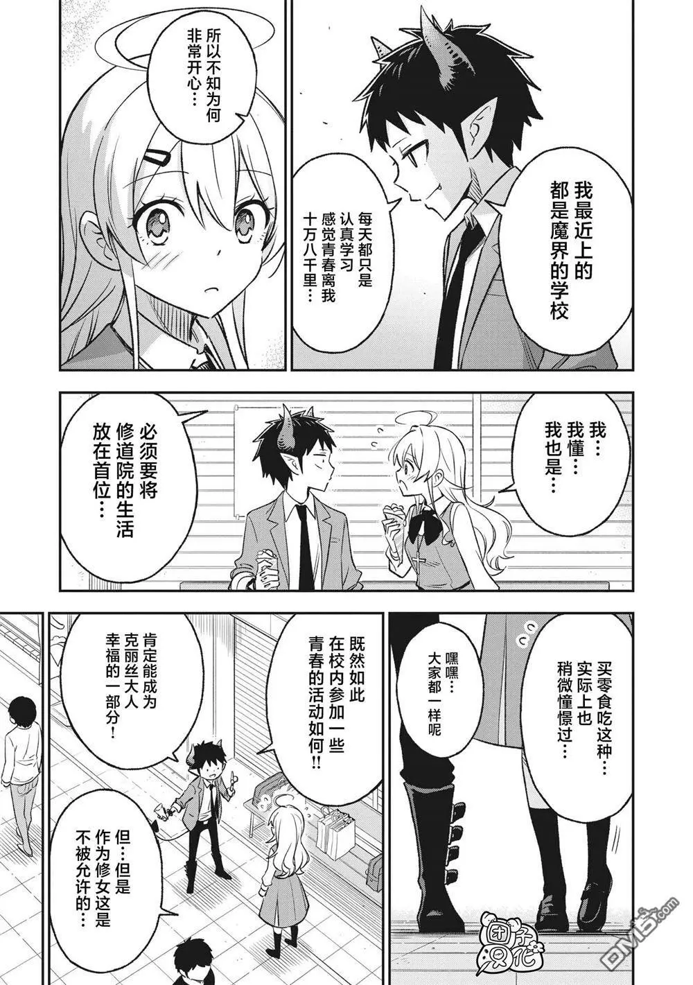 悉听尊便原文漫画,第9话1图