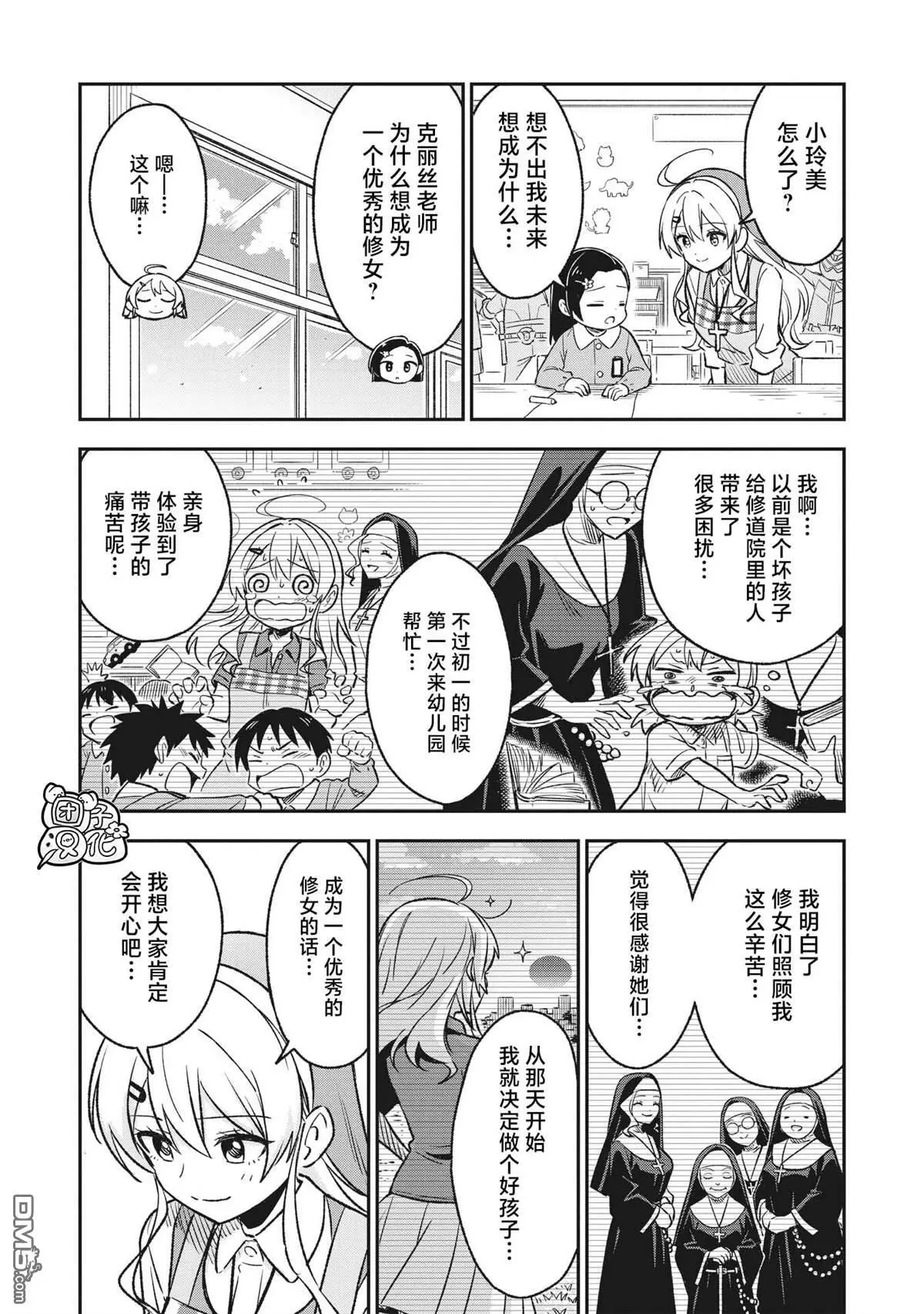 悉听尊便俄语漫画,第7话2图