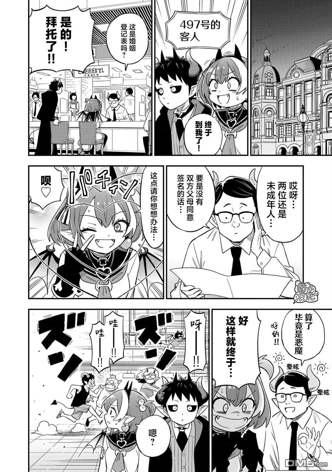 悉听尊便，修女小姐漫画,第37话2图