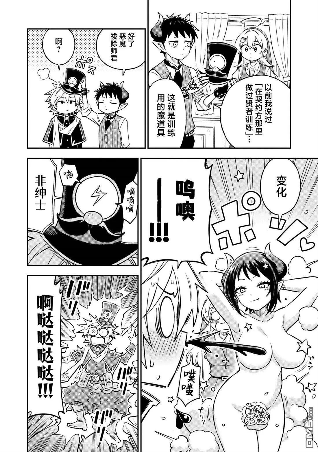 悉听尊便，修女小姐漫画,第29话2图