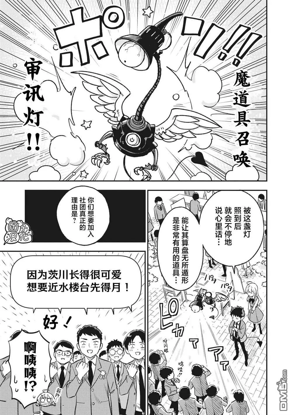 悉听尊便俄语漫画,第10话1图