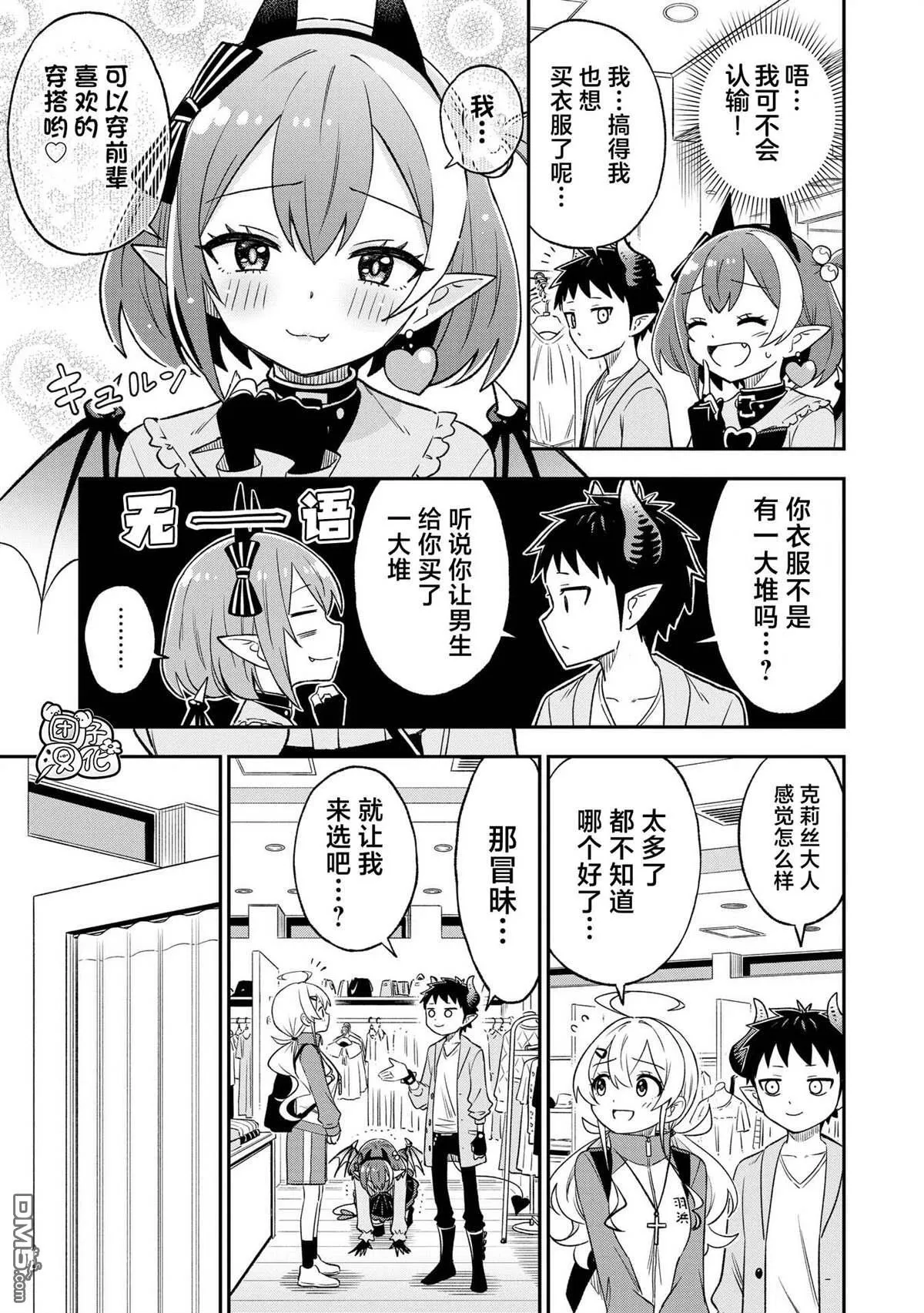 悉听尊便法语漫画,第34话1图