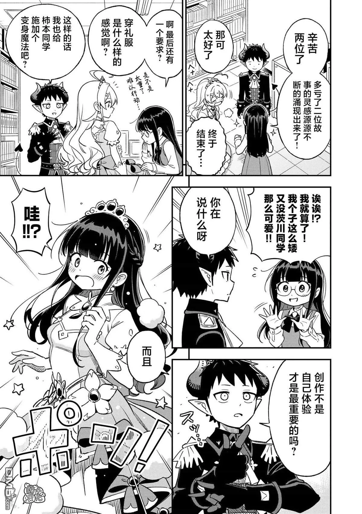 悉听尊便，修女小姐漫画,第31话1图