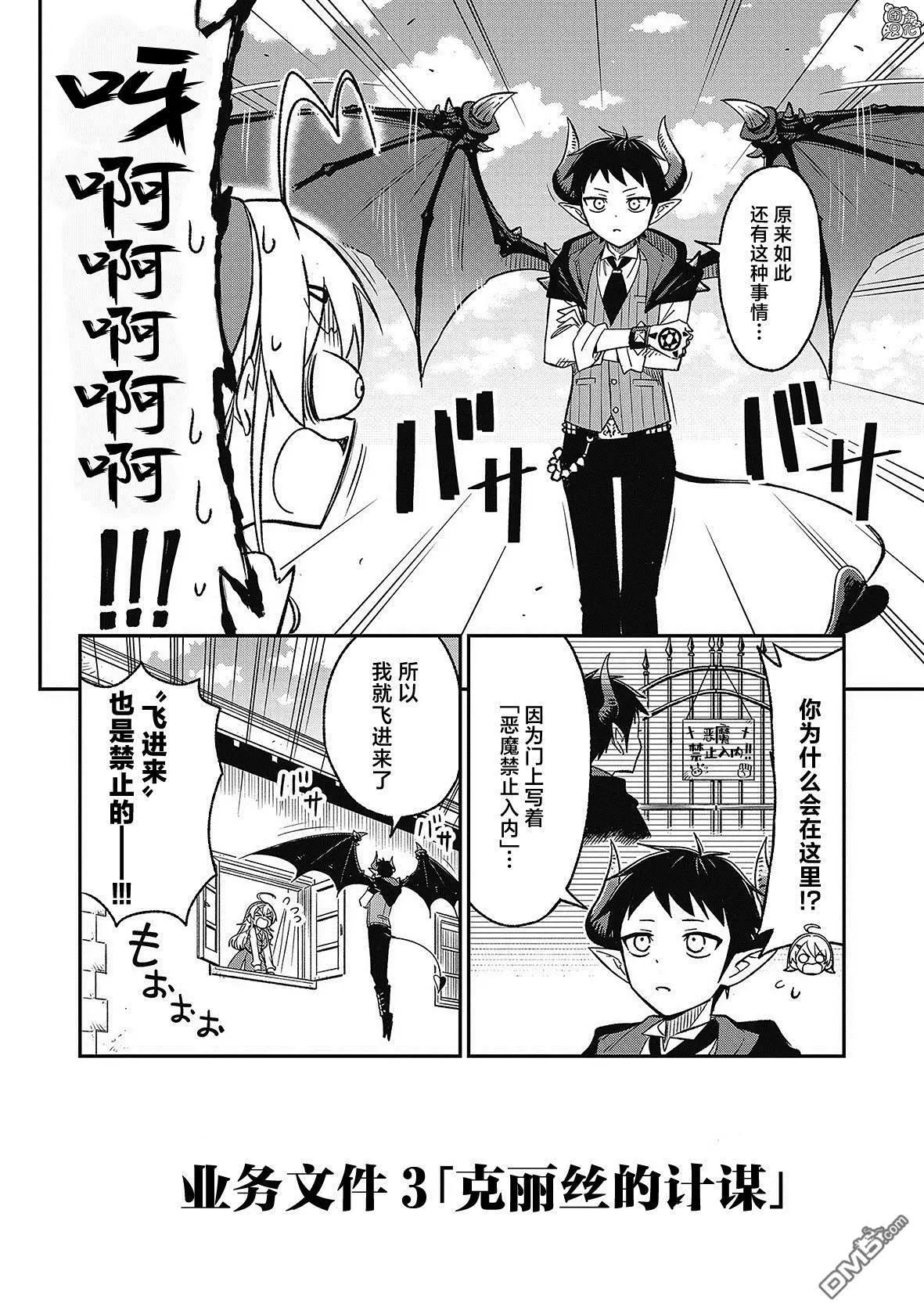 悉听尊便原文漫画,第3话2图