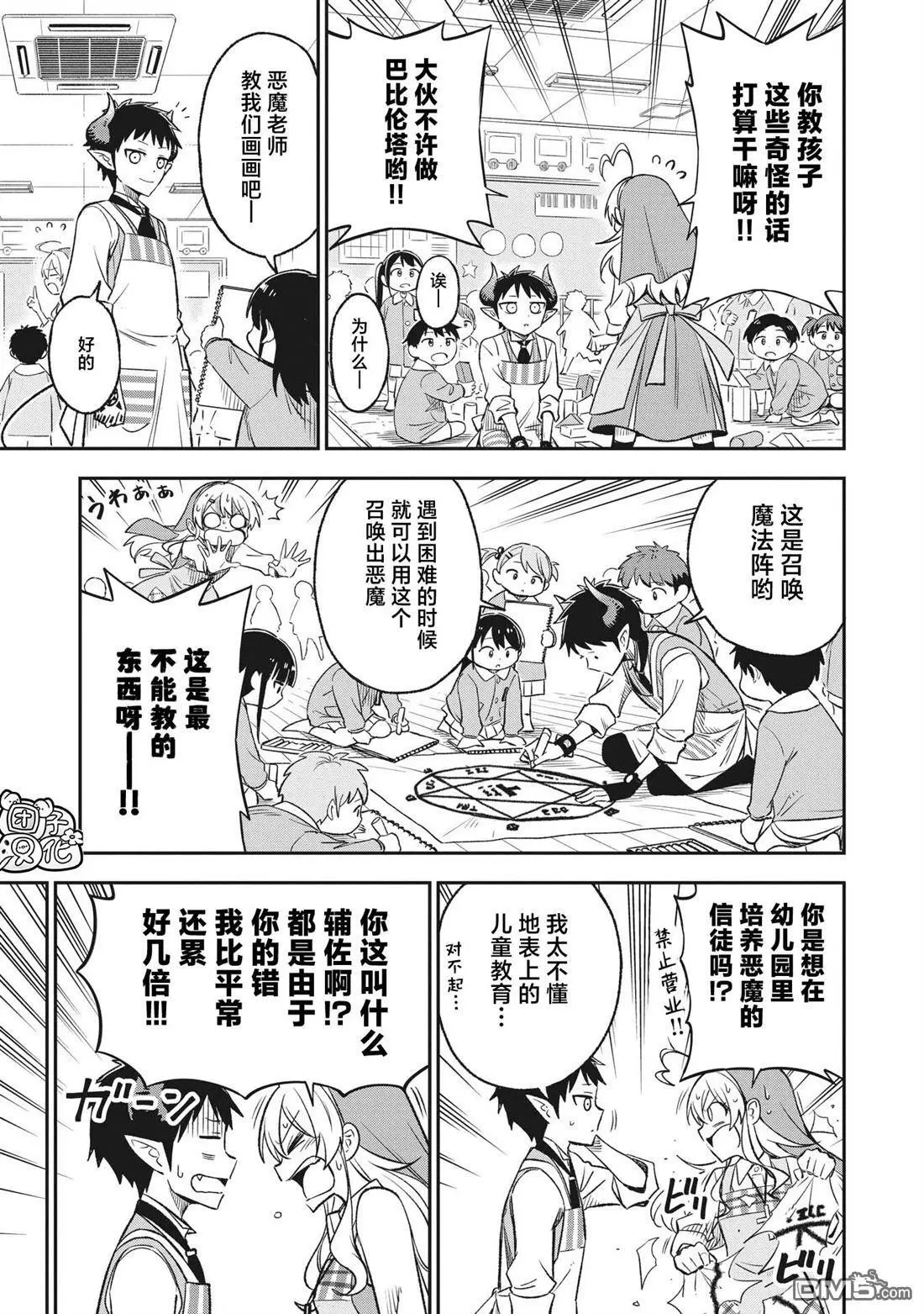 悉听尊便原版漫画,第6话1图