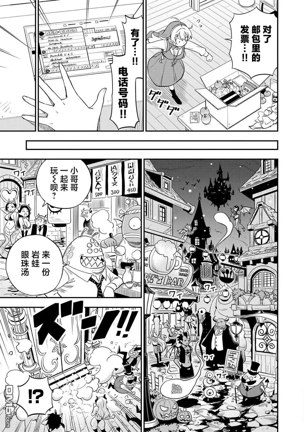 悉听尊便日语漫画,第36话1图