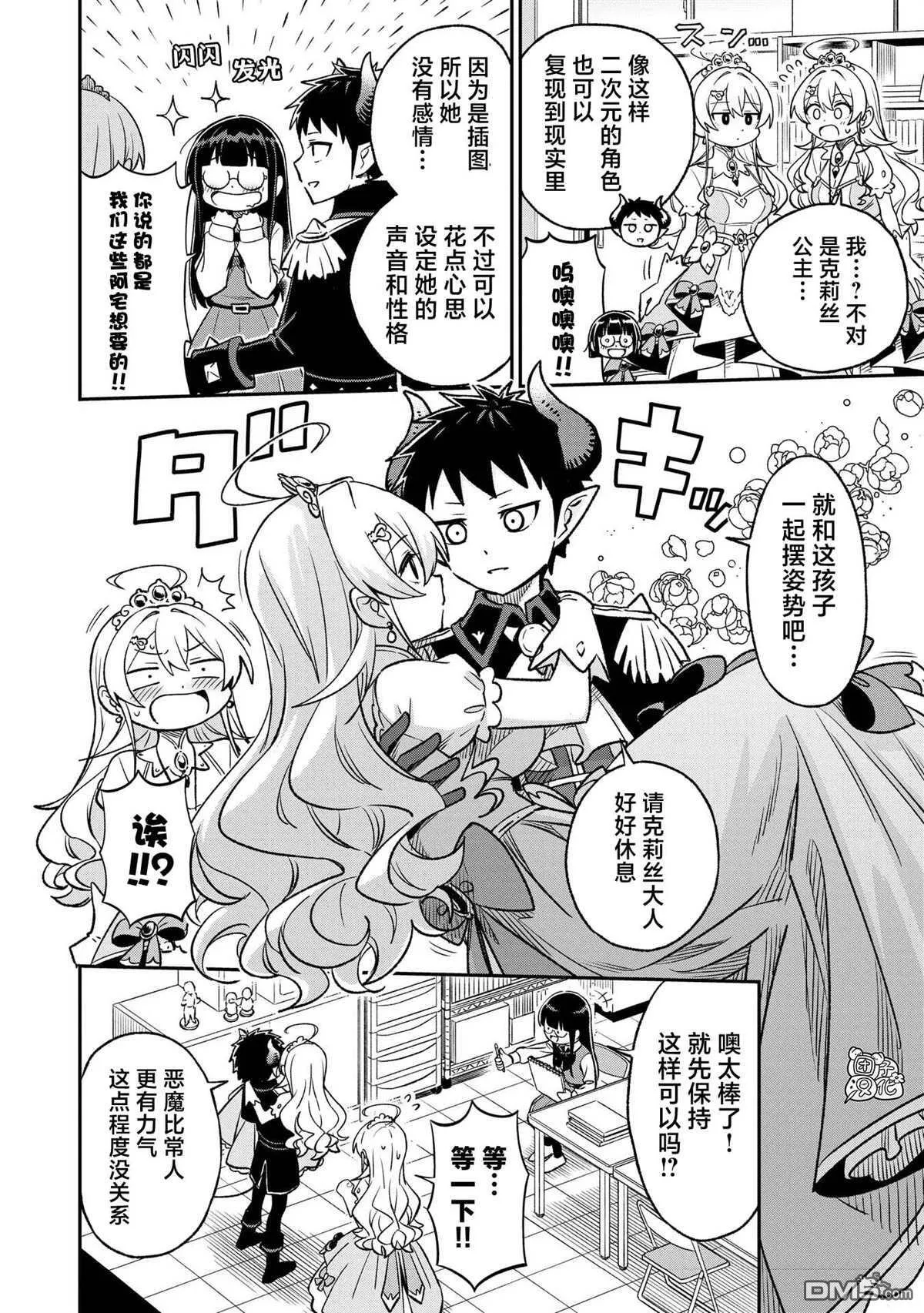 悉听尊便出处漫画,第31话2图