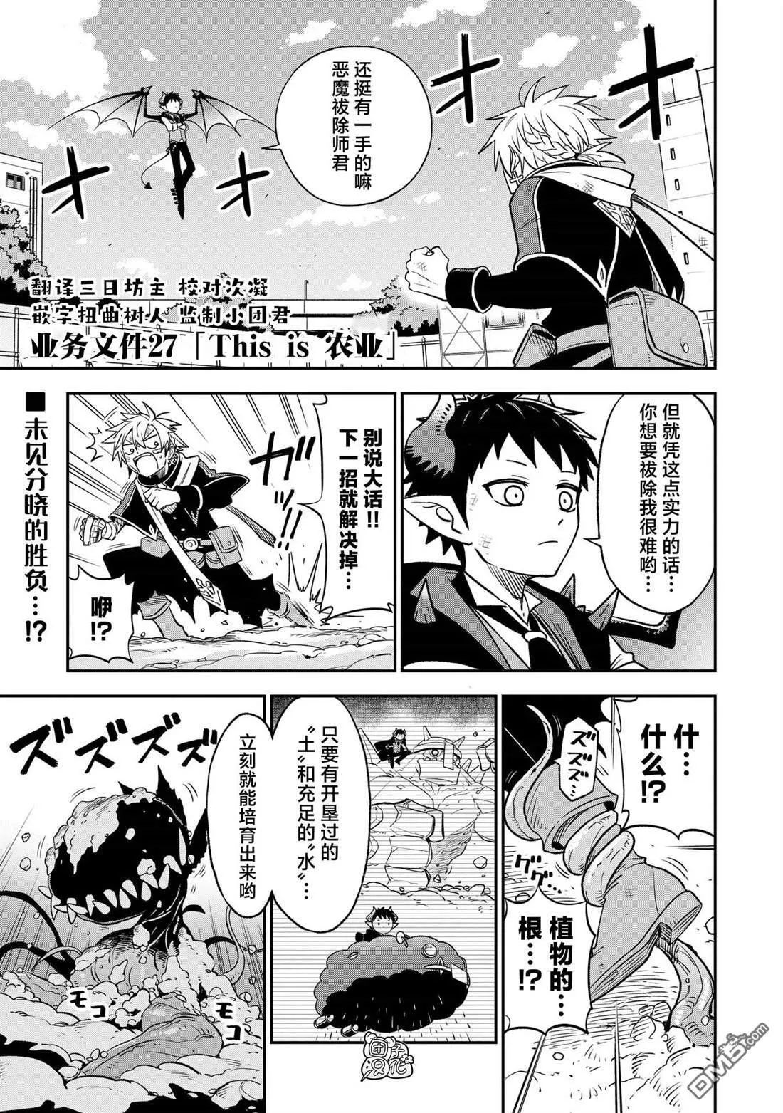 悉听尊便，修女小姐漫画,第27话1图