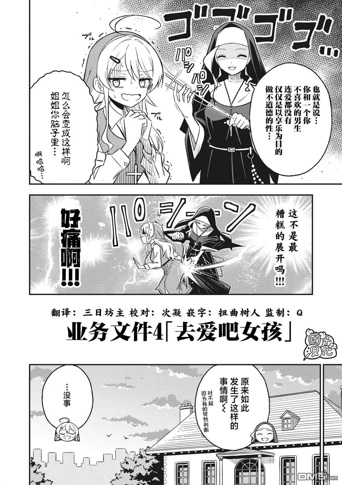 悉听尊便俄语漫画,第4话2图