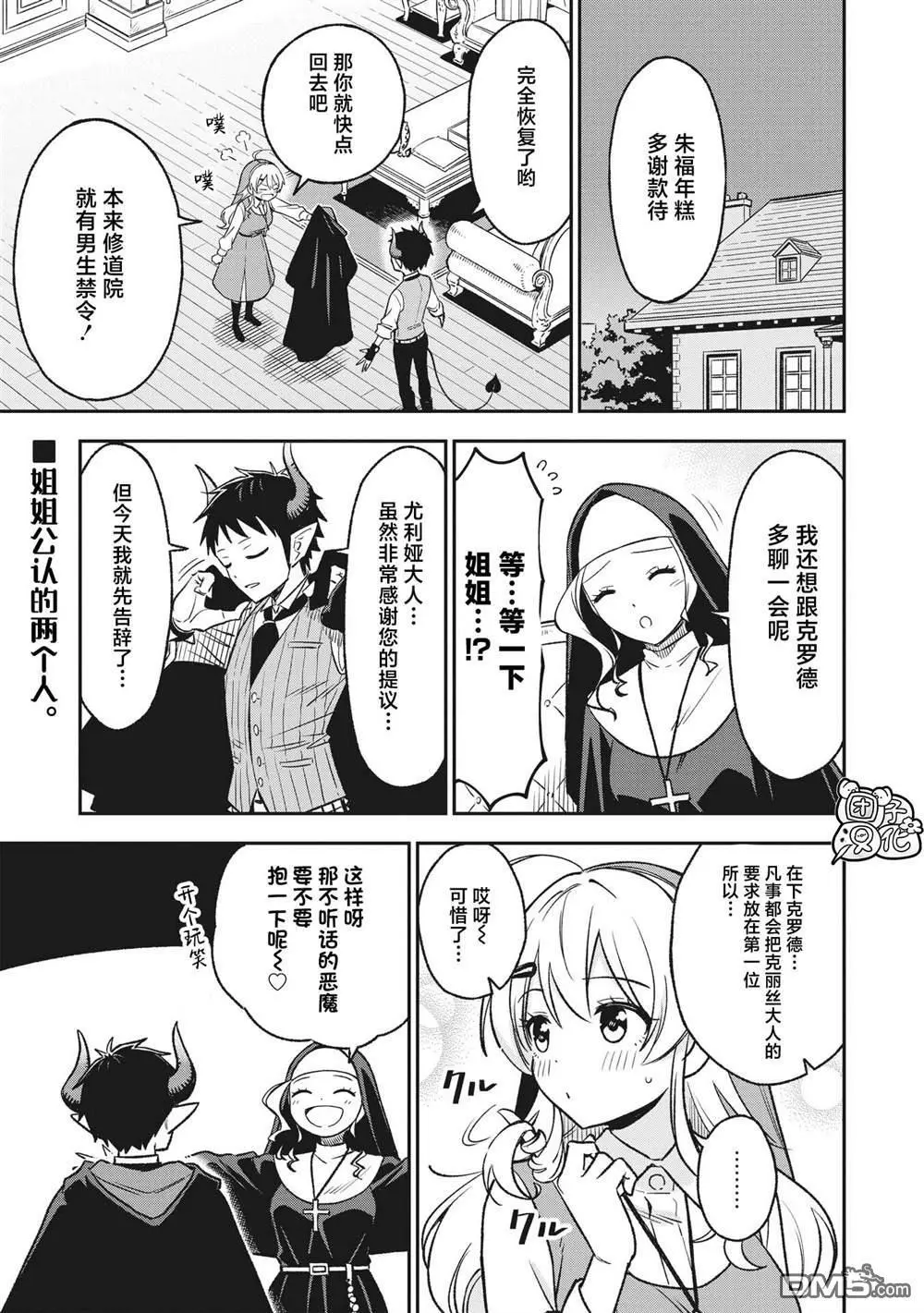 悉听尊便原文漫画,第5话1图