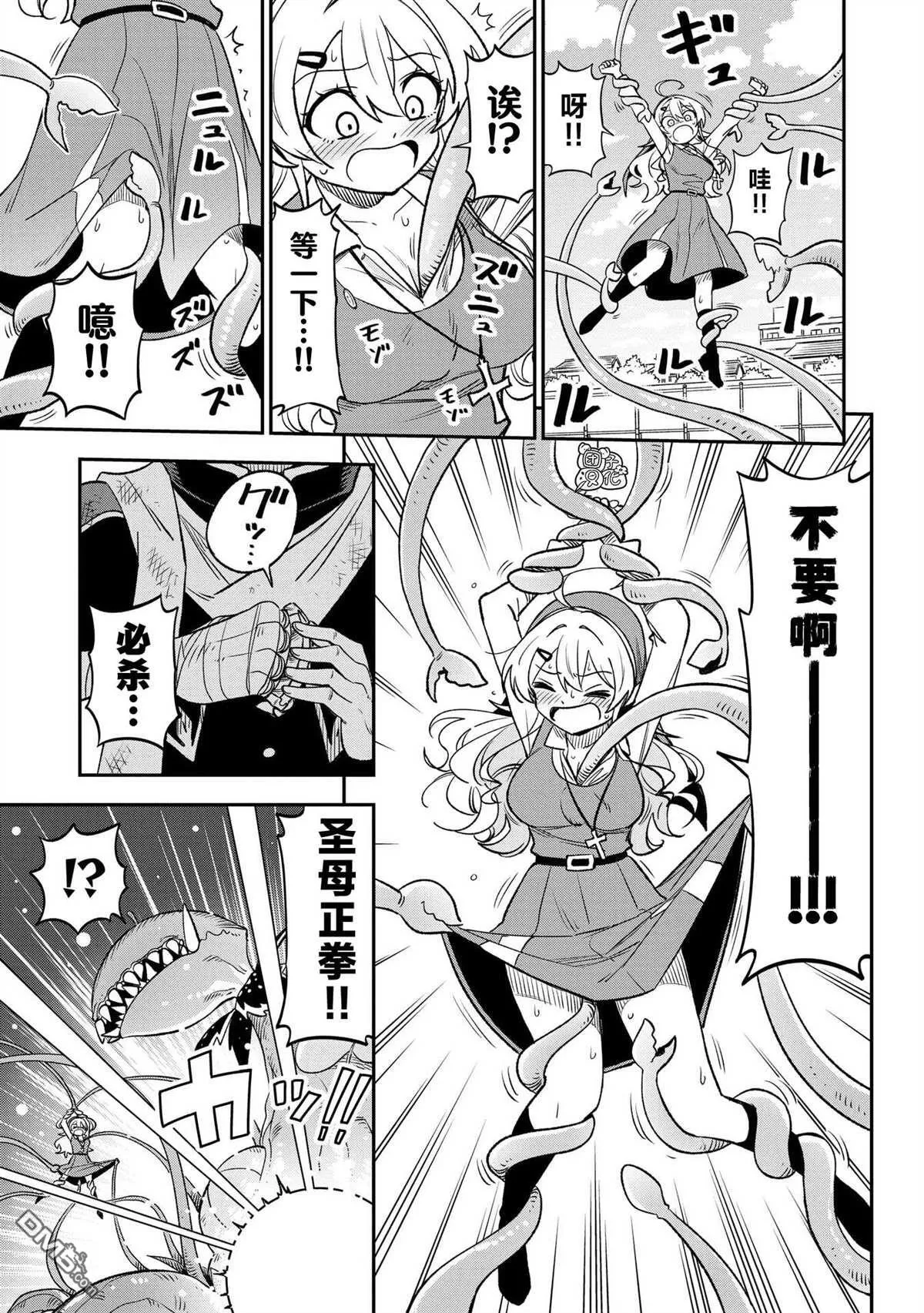 悉听尊便，修女小姐漫画,第28话1图