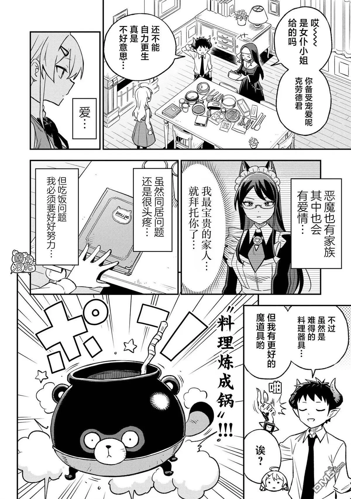 悉听尊便出处漫画,第21话2图