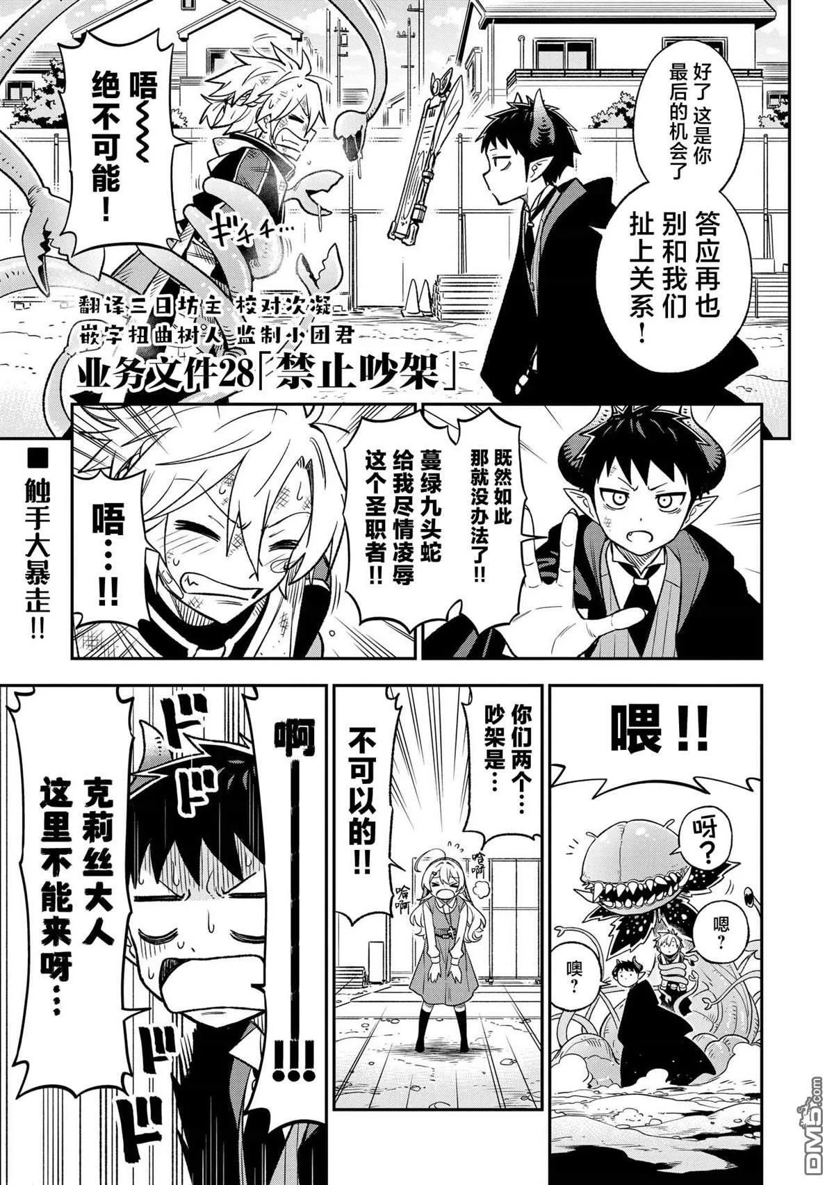 悉听尊便，修女小姐漫画,第28话1图