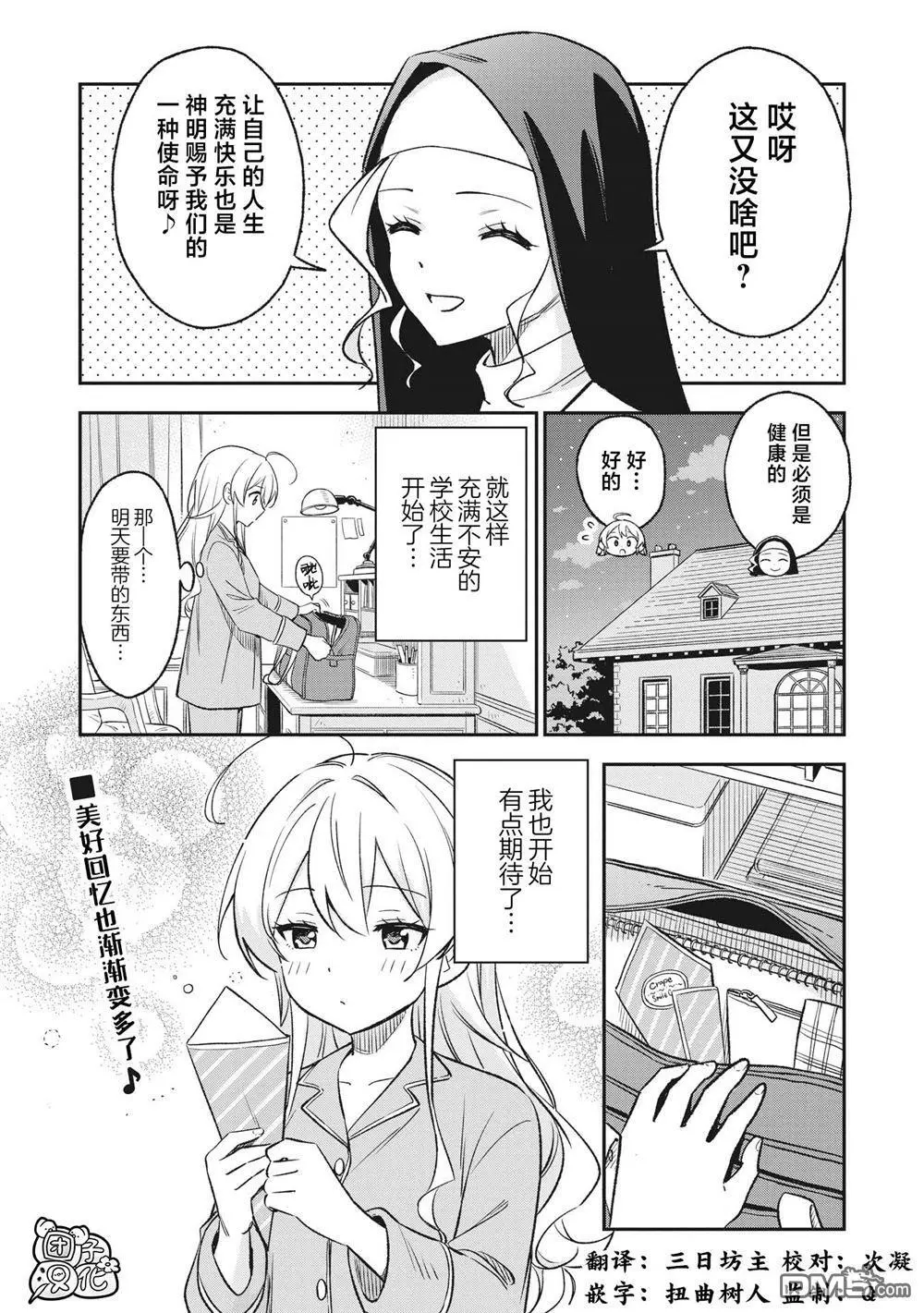 悉听尊便原文漫画,第9话2图