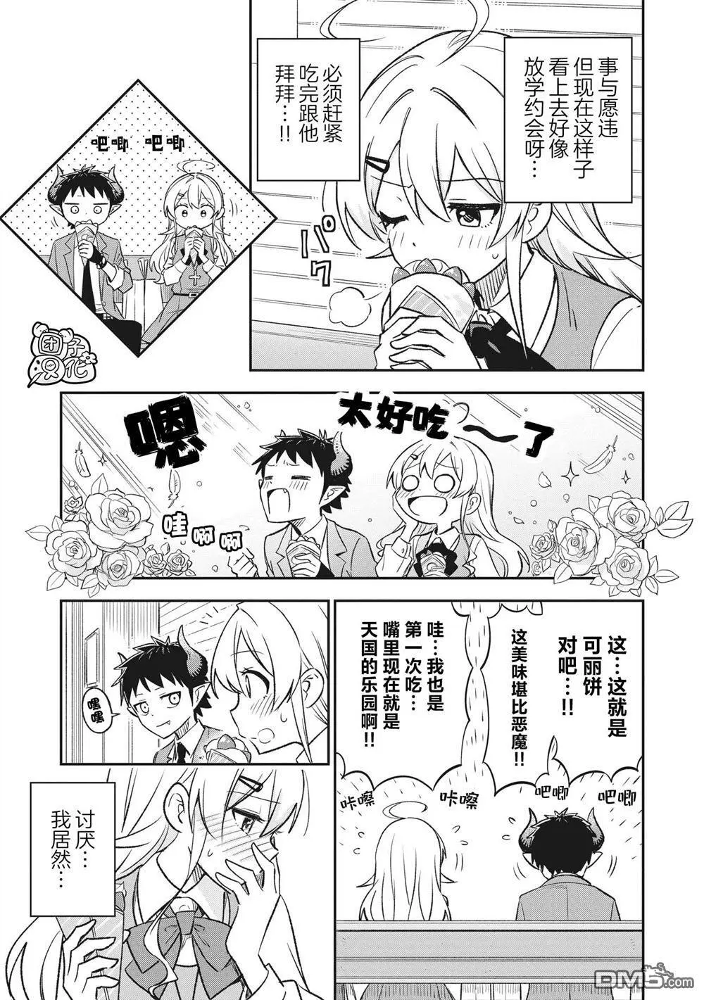 悉听尊便原文漫画,第9话1图