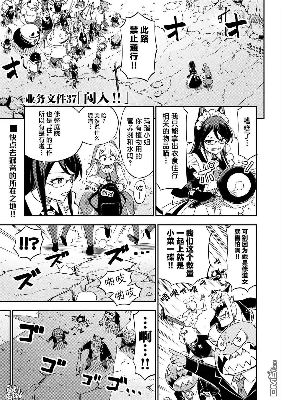 悉听尊便，修女小姐漫画,第37话1图