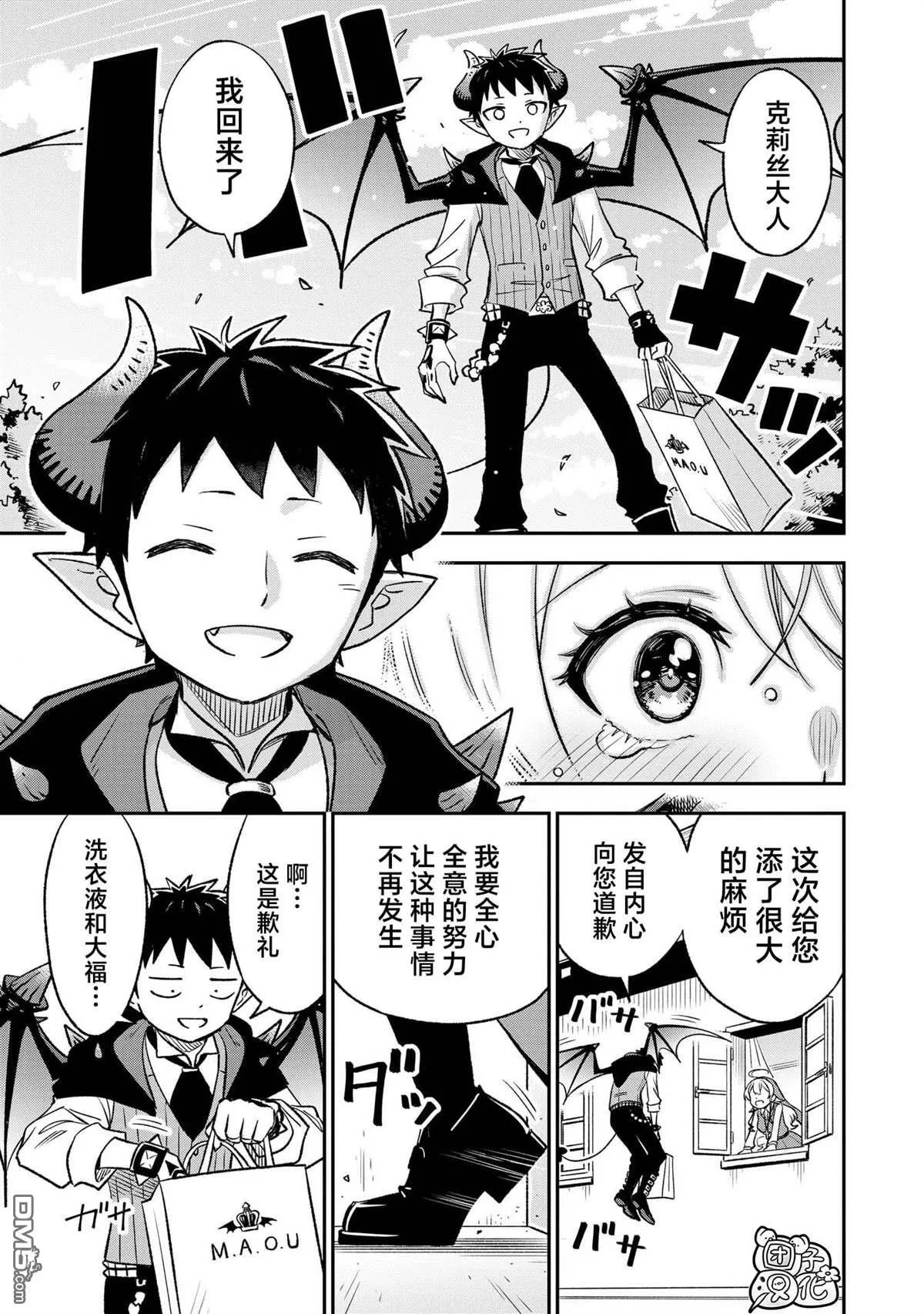 悉听尊便修女大人漫画,第39话1图