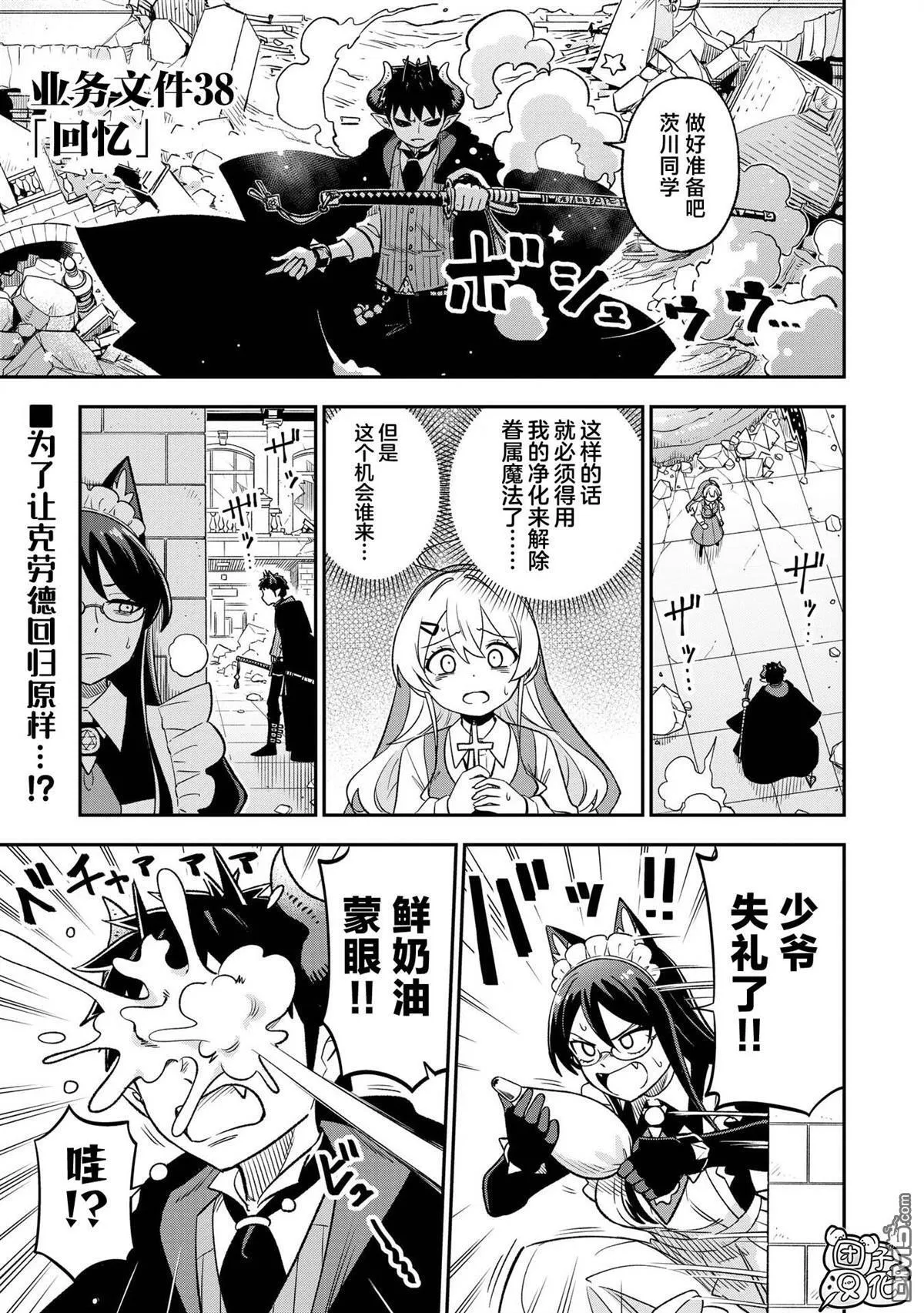 悉听尊便，修女小姐漫画,第38话1图