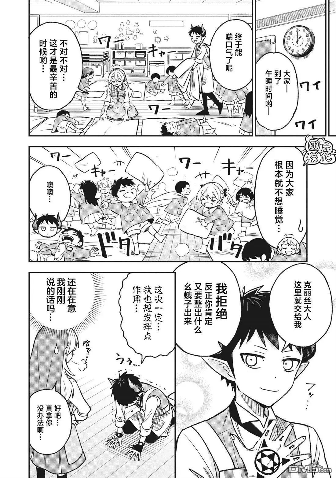 悉听尊便原版漫画,第6话2图