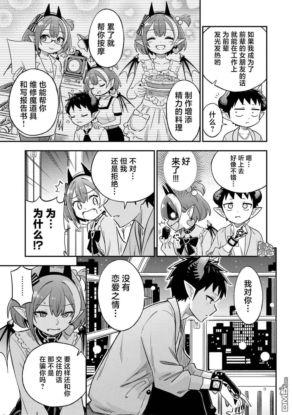 悉听尊便法语漫画,第35话1图