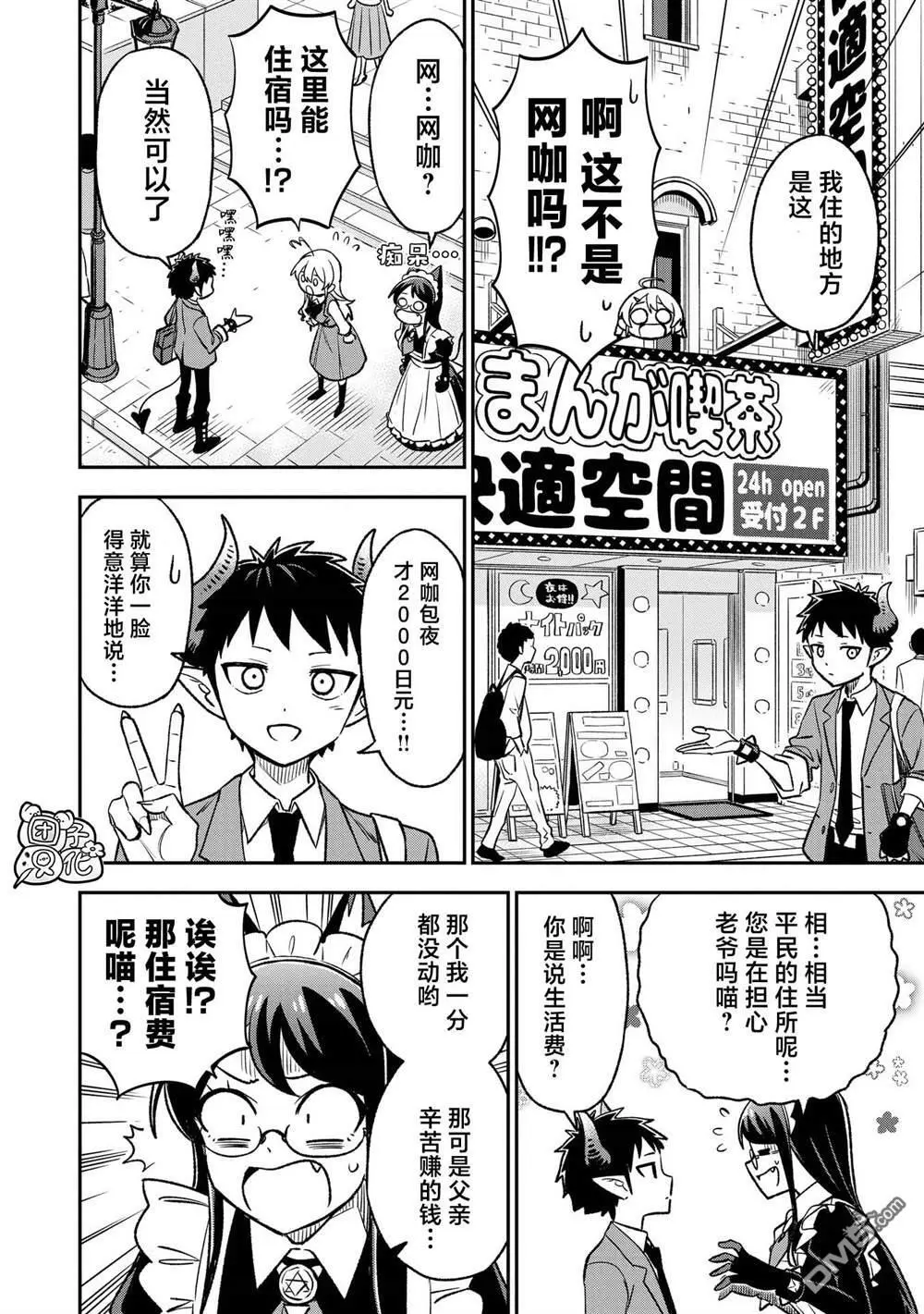 悉听尊便法语漫画,第19话2图