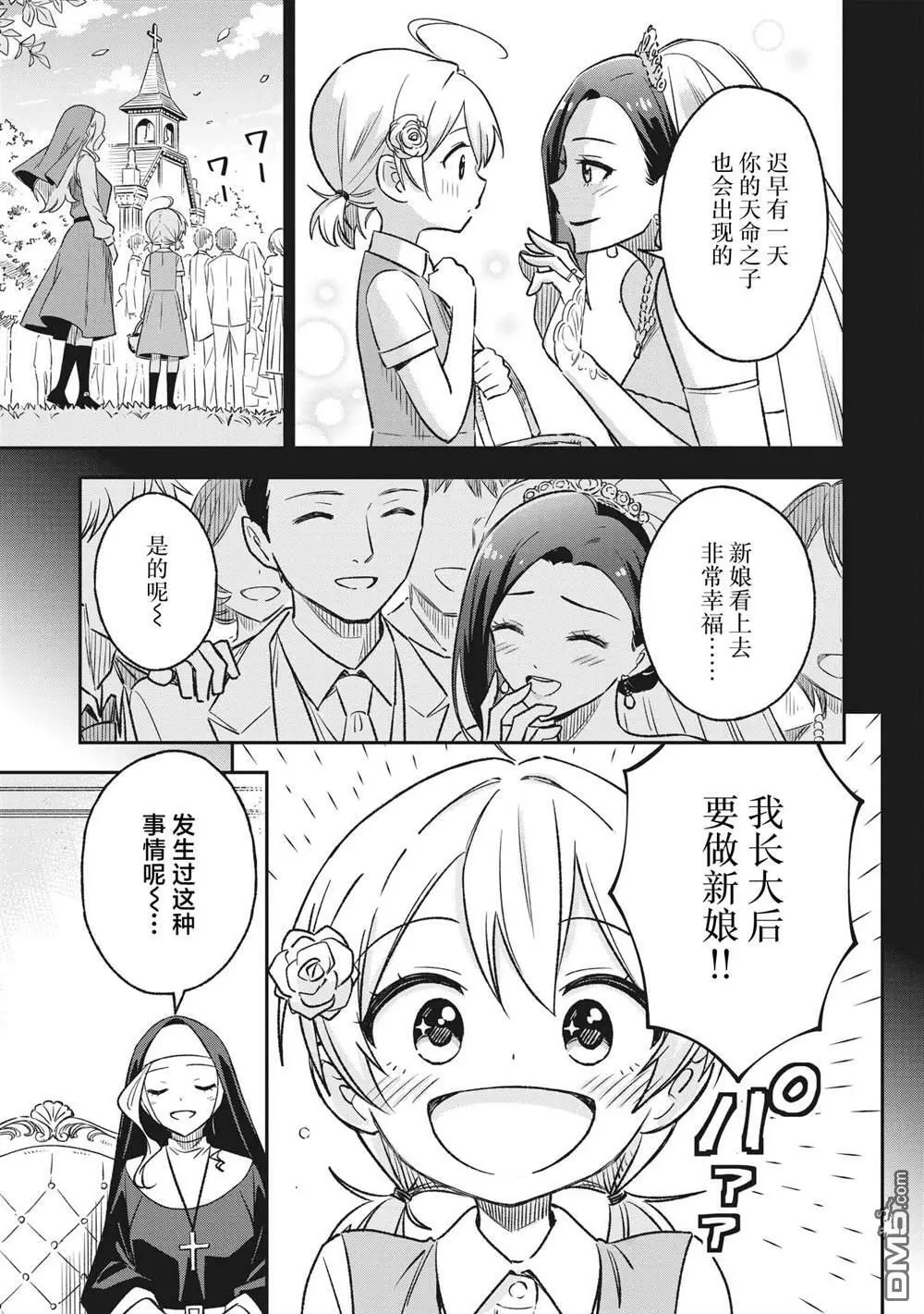 悉听尊便原文漫画,第5话1图