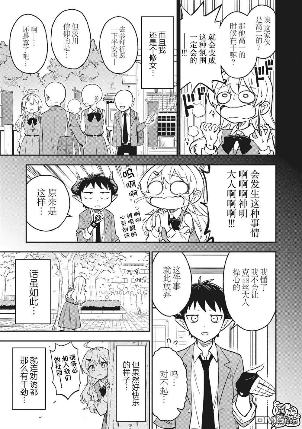 悉听尊便俄语漫画,第10话1图