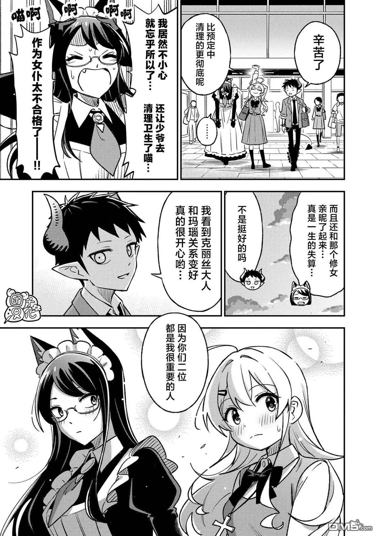 悉听尊便，修女小姐漫画,第18话1图