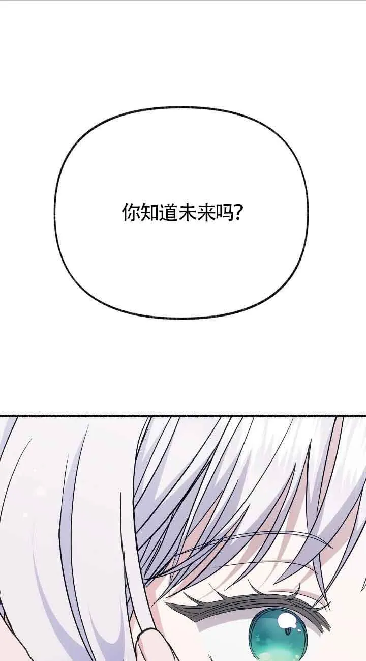 成了每晚和偏执暴君共眠的猫漫画,第35话1图