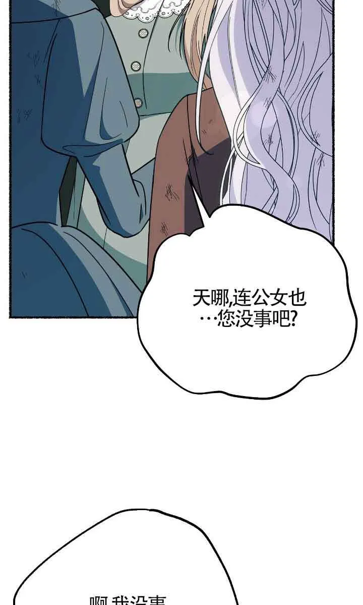 成了每晚和偏执暴君共眠的猫漫画,第34话2图