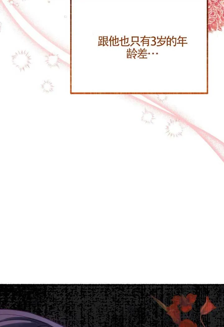 成了每晚和偏执暴君共眠的猫漫画,第06话2图