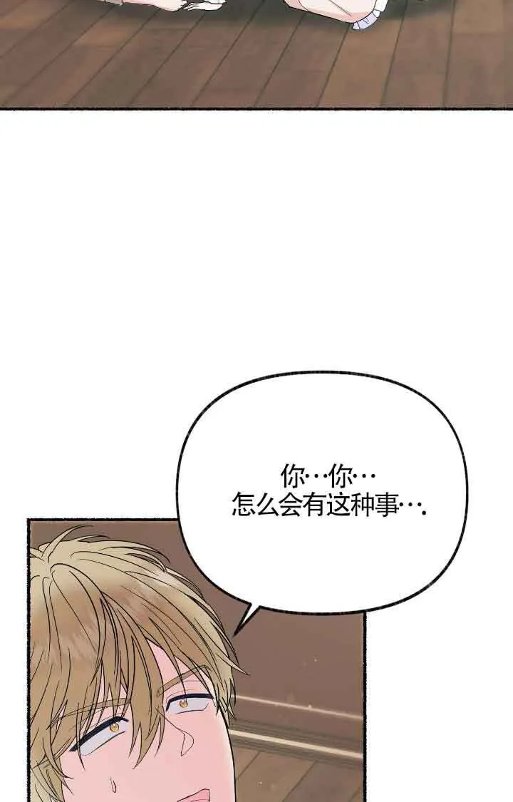 成了每晚和偏执暴君共眠的猫漫画,第17话2图