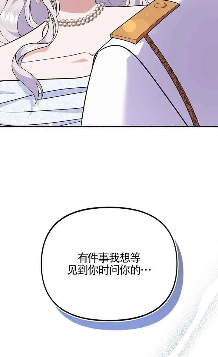 成了每晚和偏执暴君共眠的猫漫画,第28话2图