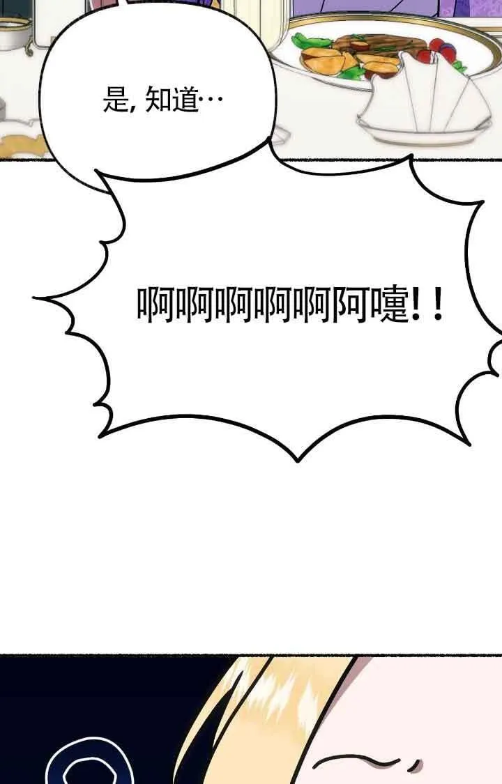 成了每晚和偏执暴君共眠的猫漫画,第38话2图
