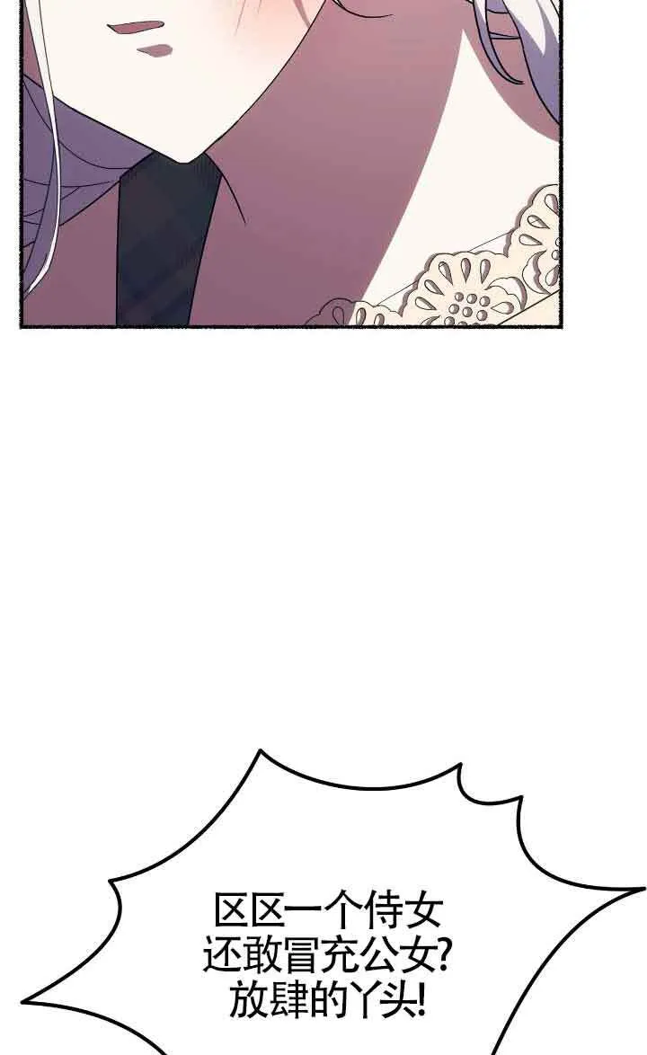 成了每晚和偏执暴君共眠的猫漫画,第41话1图