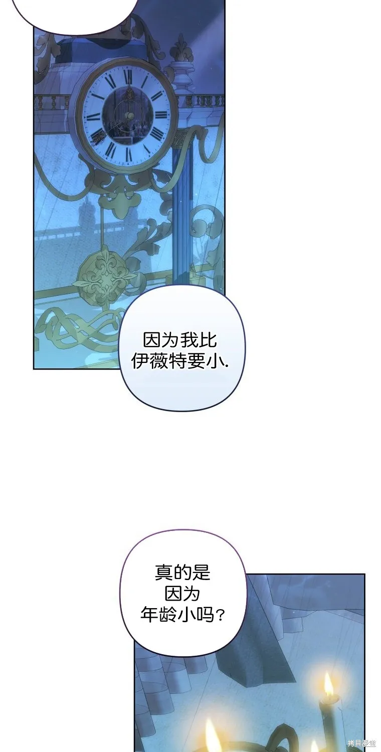 比起成为公主，侍女才是我的天职漫画,第19话2图
