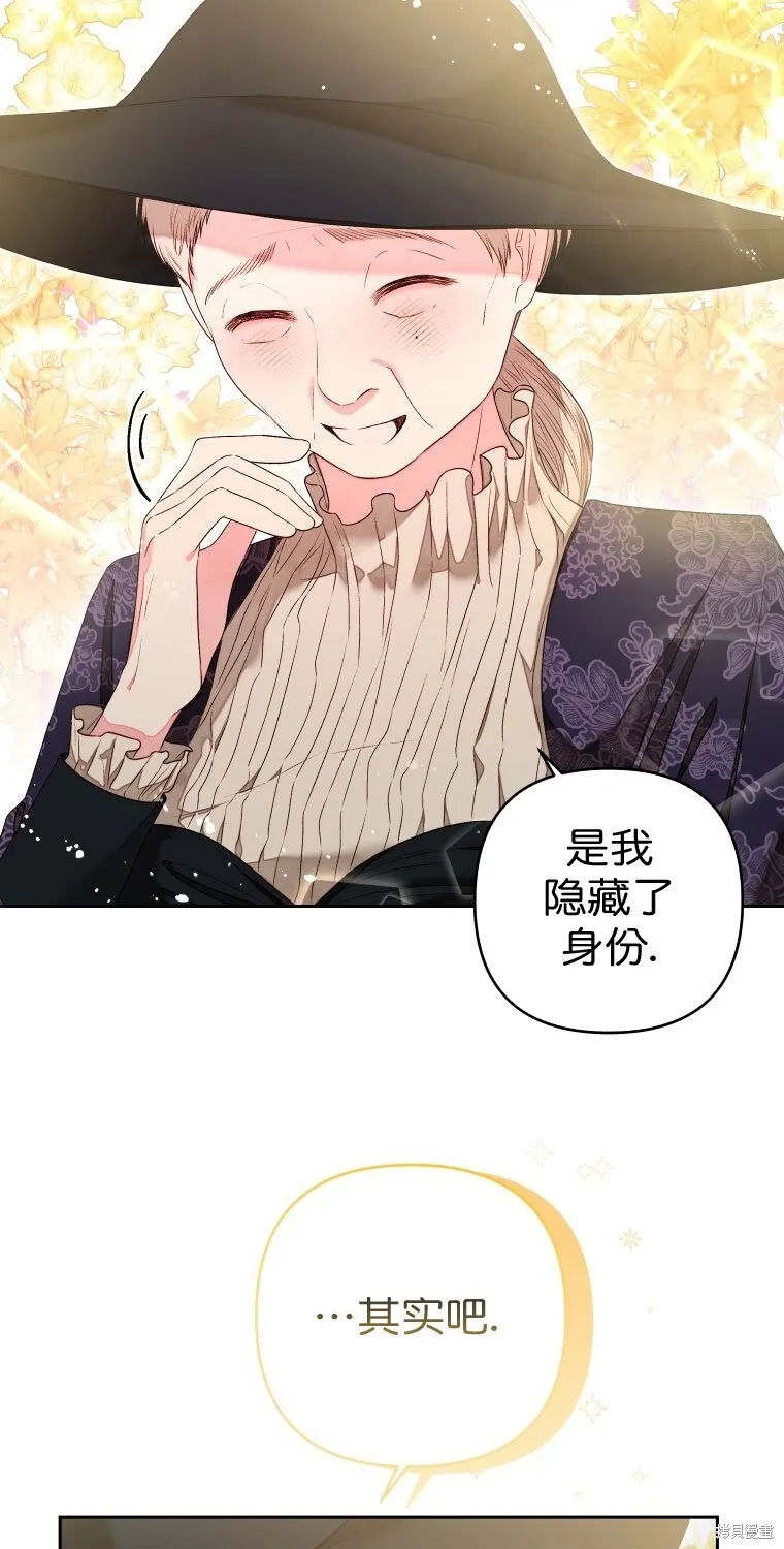 比起成为公主，侍女才是我的天职漫画,第9话1图