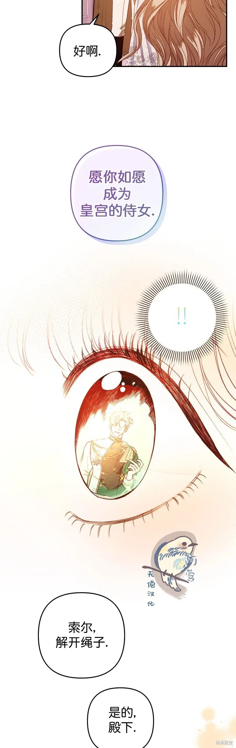 比起成为公主，侍女才是我的天职漫画,第2话2图