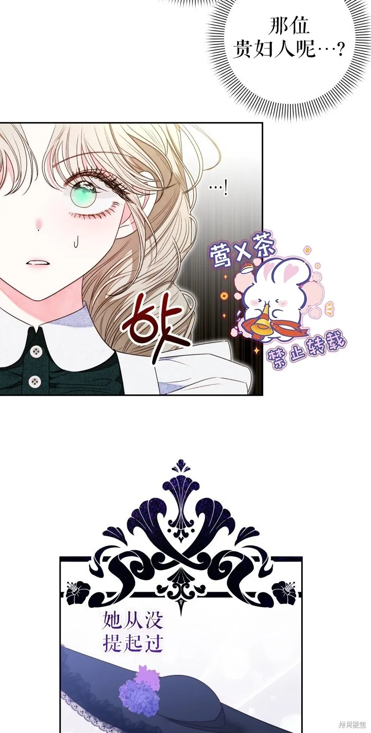 比起成为公主，侍女才是我的天职漫画,第9话1图