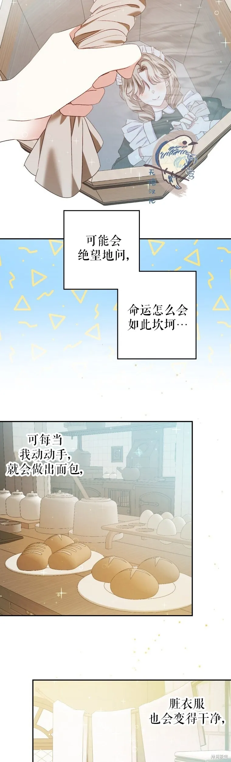 比起成为公主，侍女才是我的天职漫画,第2话2图