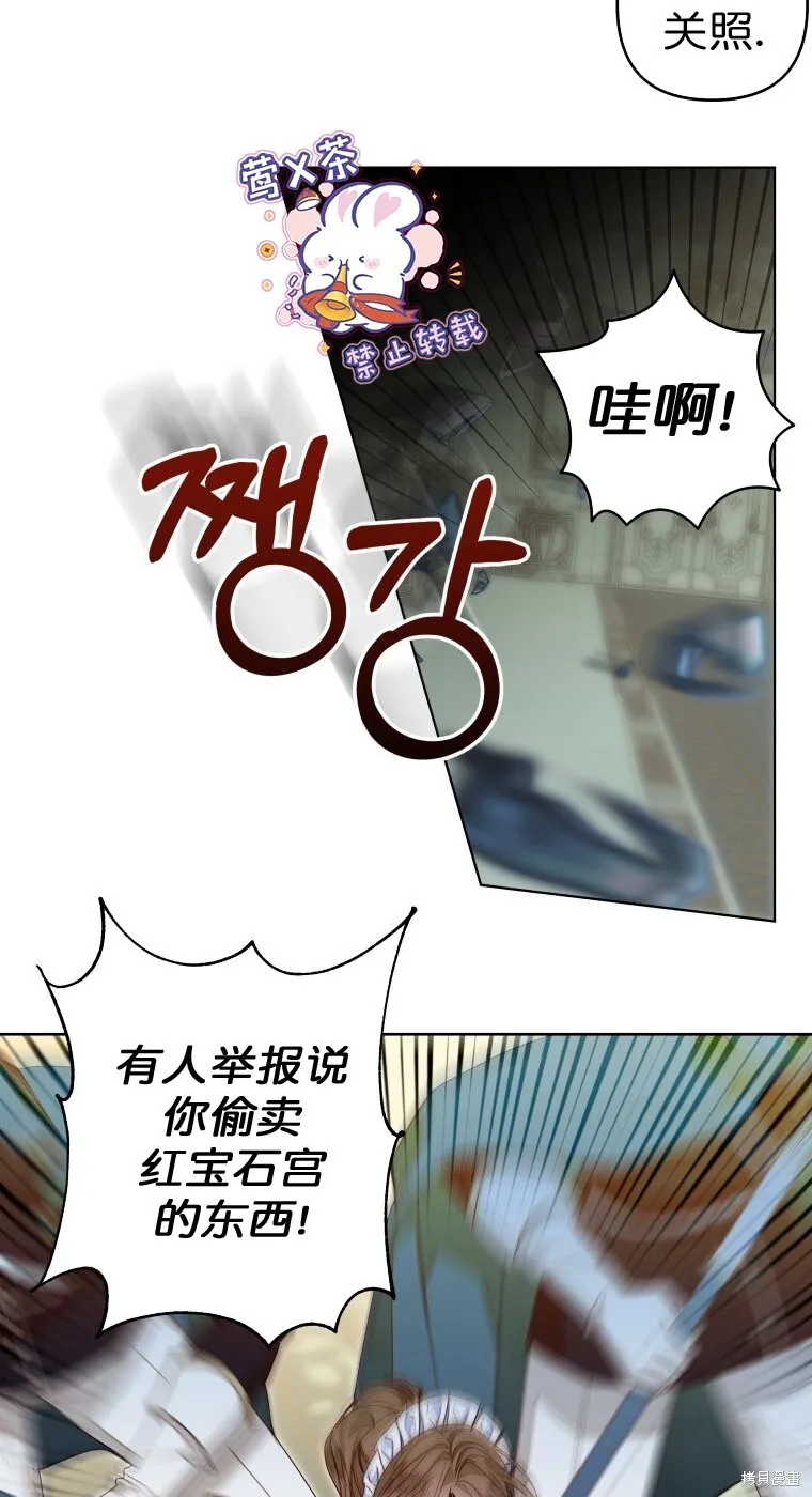 比起成为公主，侍女才是我的天职漫画,第14话1图