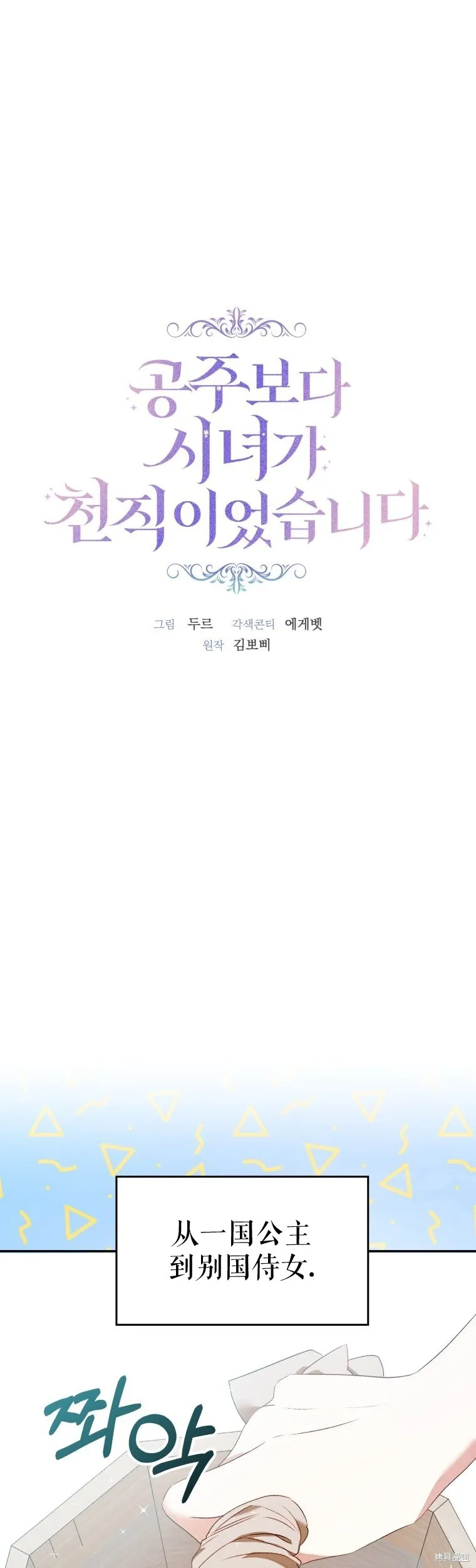 比起成为公主，侍女才是我的天职漫画,第2话1图