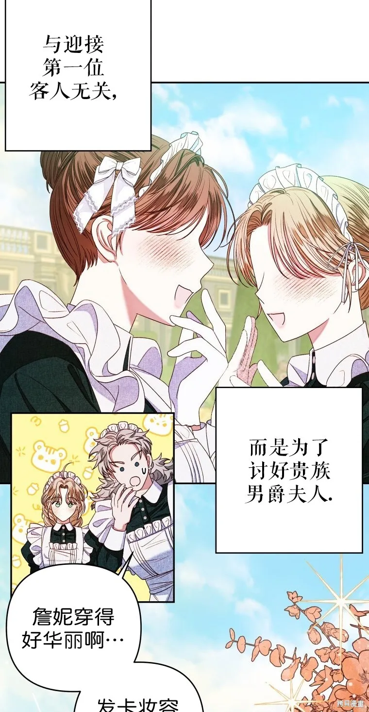 比起成为公主，侍女才是我的天职漫画,第5话1图