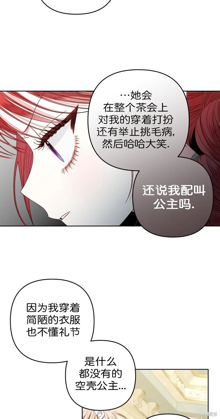 比起成为公主，侍女才是我的天职漫画,第17话2图