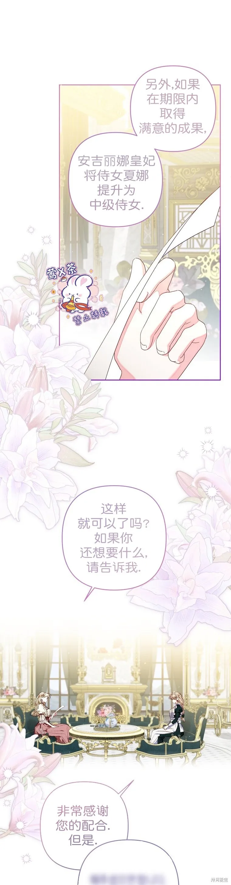 比起成为公主，侍女才是我的天职漫画,第27话2图