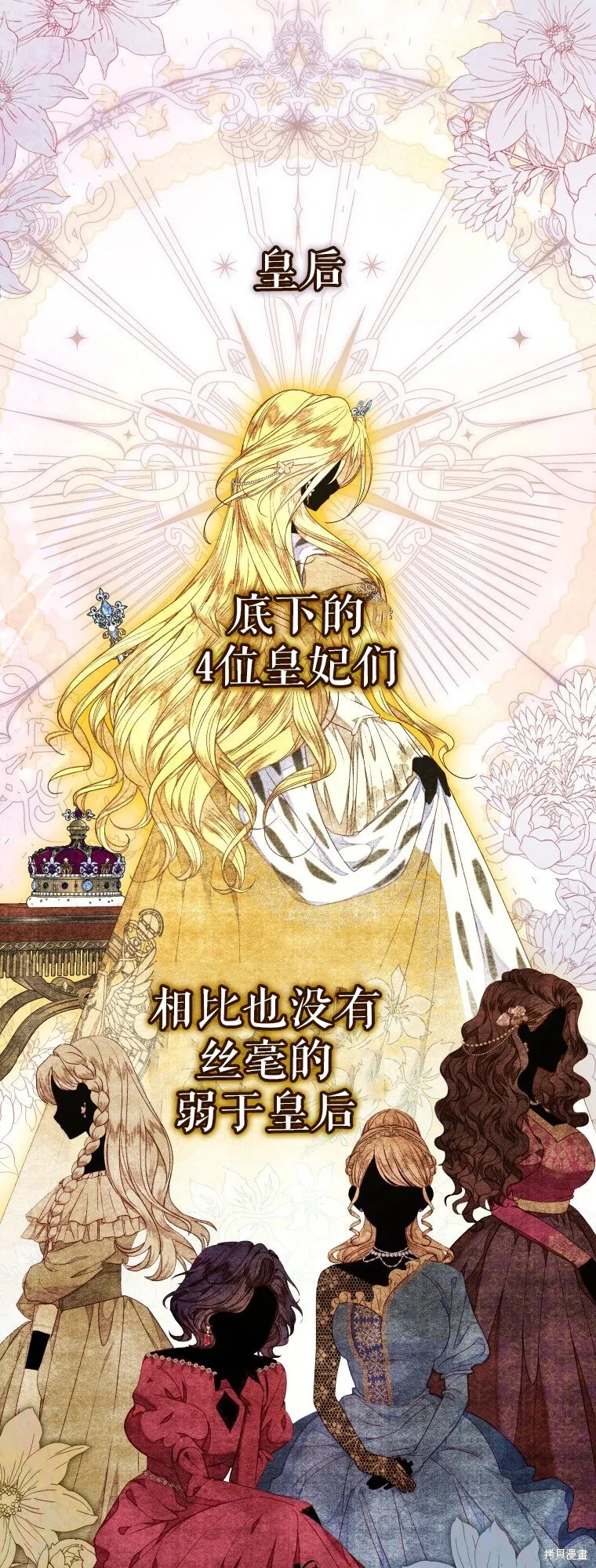 比起成为公主，侍女才是我的天职漫画,第26话2图