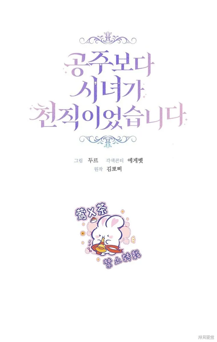 比起成为公主，侍女才是我的天职漫画,第21话2图