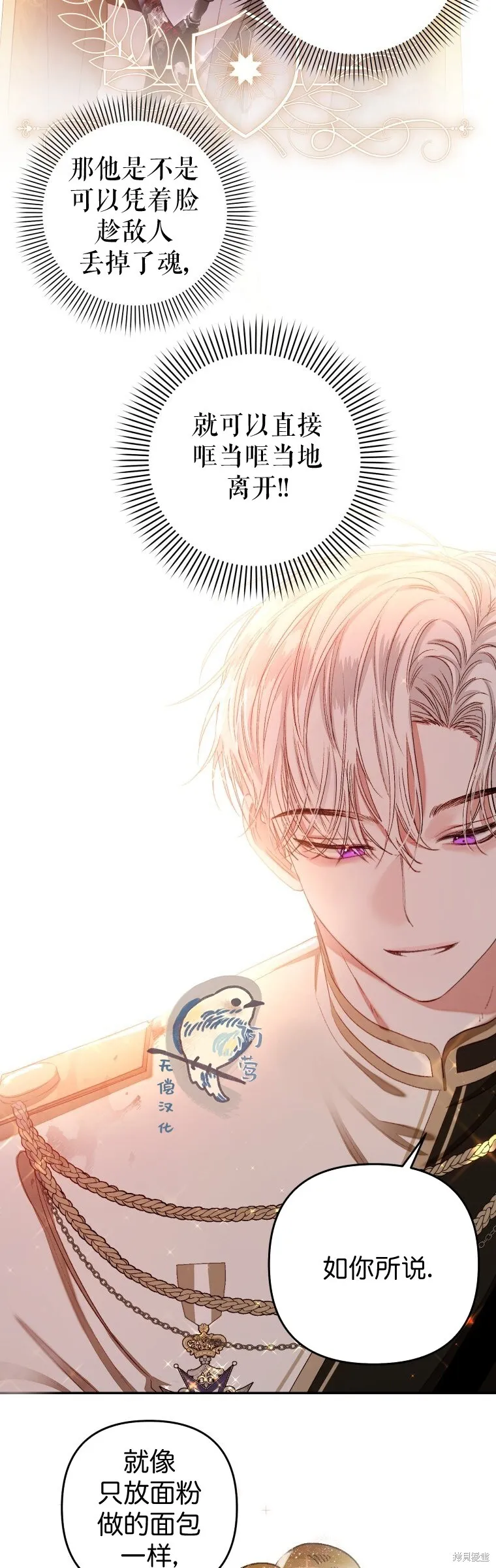 比起成为公主，侍女才是我的天职漫画,第2话2图